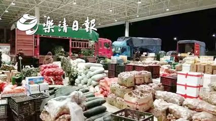 乐清新地标！占地58亩农副产品批发市场即将盛大开业